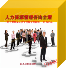 【管理咨詢全案】最新最全管理咨詢全案 產品參考信息