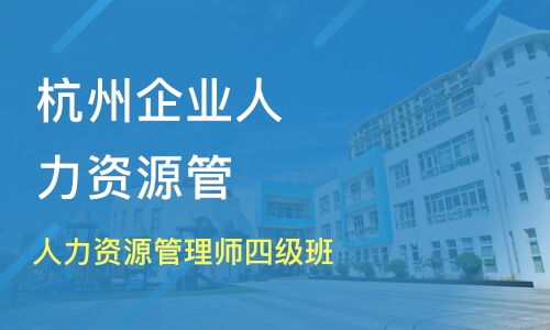 長沙汽車東站人力資源管理師培訓(xùn)班哪家好 人力資源管理師培訓(xùn)班哪家好 人力資源管理師培訓(xùn)課程排名 淘學(xué)培訓(xùn)