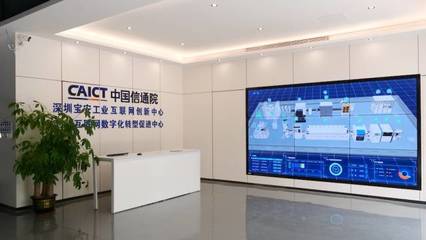 華南唯一!這個工業互聯網創新中心在寶安啟用 | 高質量發展·寶安現場